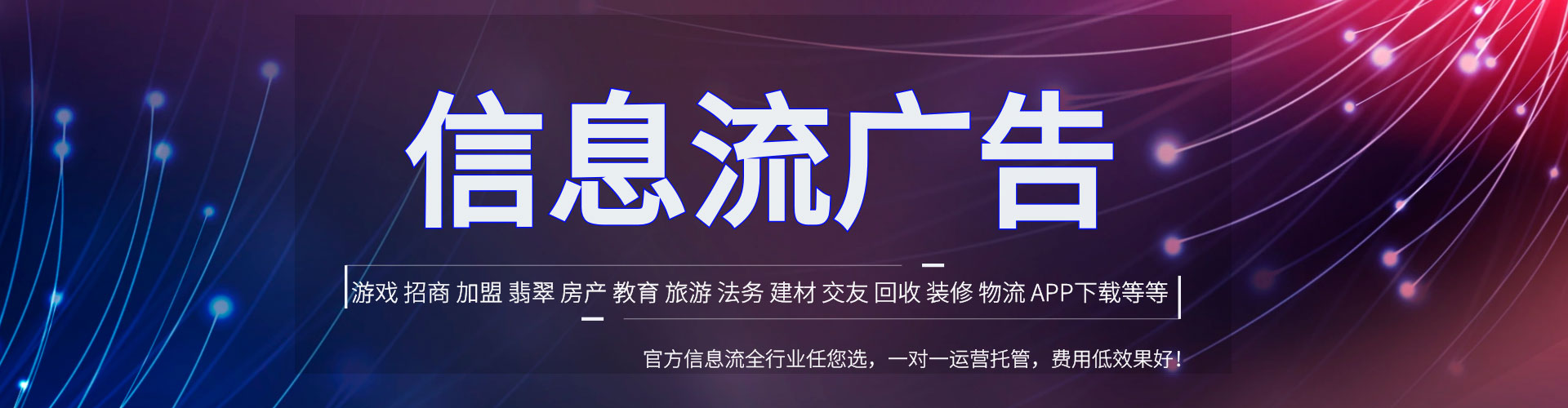 金平信息流代理